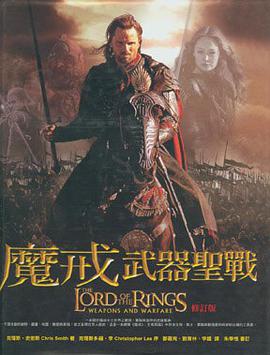 The Lord of the Rings Weapons and Warfare