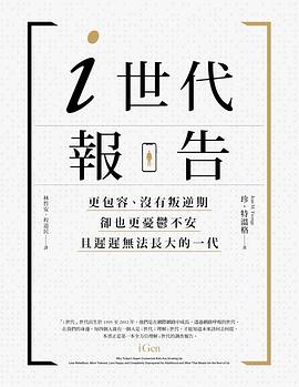 i世代報告