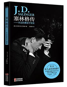 塞林格传