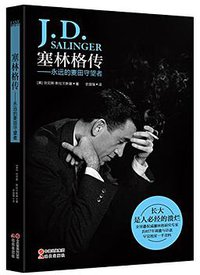 塞林格传 (2016)