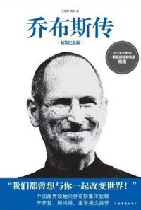 乔布斯传 (2011)