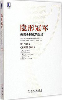 隐形冠军 (2015)