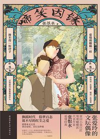 啼笑因缘 (2021)