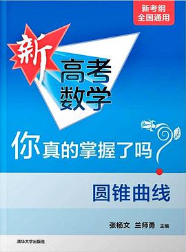 新高考数学你真的掌握了吗?