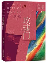 玫瑰门 (2020)