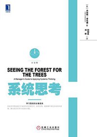 系统思考 (2014)
