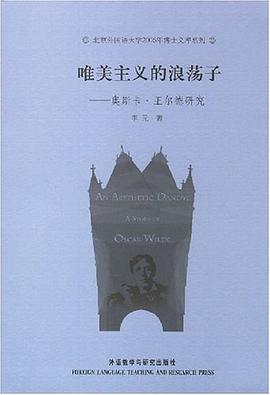 唯美主义的浪荡子