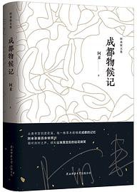成都物候记 (2019)
