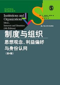 制度与组织 (2020)