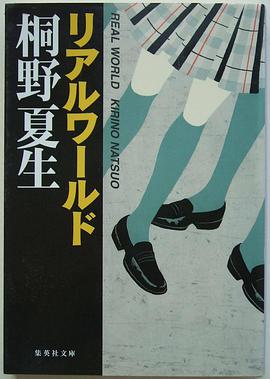 リアルワールド