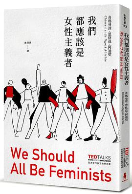 我們都應該是女性主義者