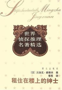 租住在楼上的绅士 (2006)