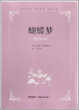 蝴蝶梦
