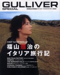 GULLIVER SPECIAL 福山雅治