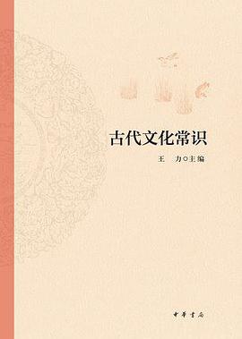 古代文化常识