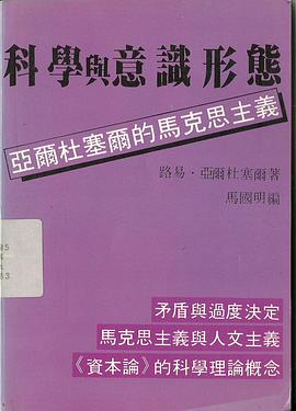 科學與意識形態