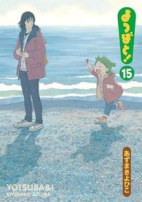 よつばと! 15 (KADOKAWA 2021)