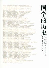 国学的历史