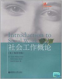 社会工作概论 (2005)