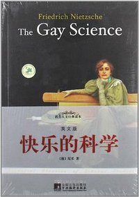 快乐的科学 (2012)