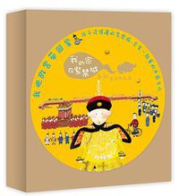 我的家在紫禁城 (2014)