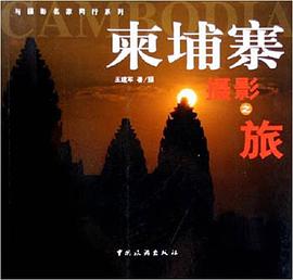 柬埔寨摄影之旅