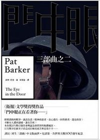 門中眼 (時報文化 2014)
