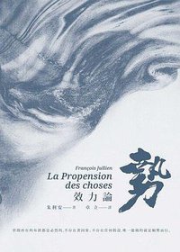 勢