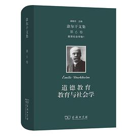 涂尔干文集(第六卷)