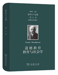涂尔干文集(第六卷)