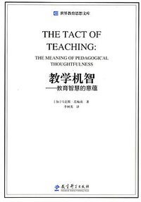 教学机智 (2014)