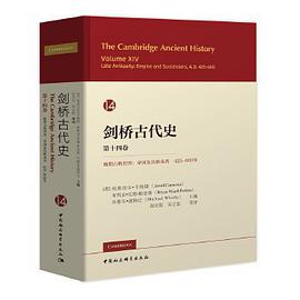 剑桥古代史