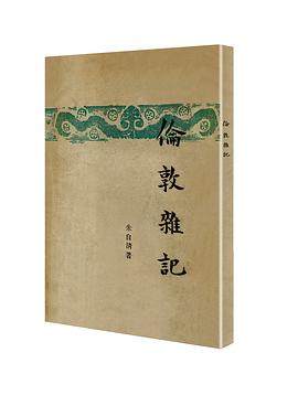 伦敦杂记