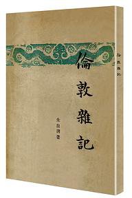 伦敦杂记 (2020)