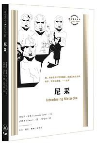 图画通识丛书：尼采 (2021)