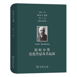 涂尔干文集(第五卷)
