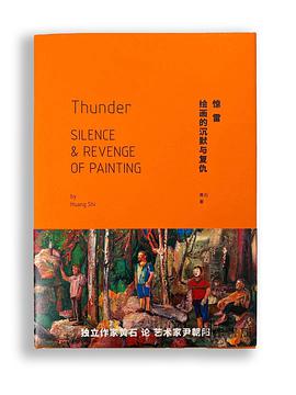 惊雷--绘画的沉默与复仇(精)
