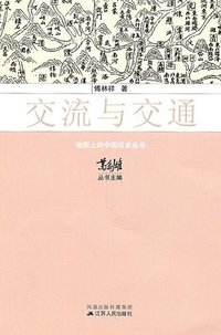 交流与交通 (2011)