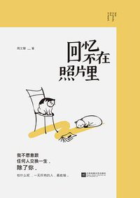 回忆不在照片里