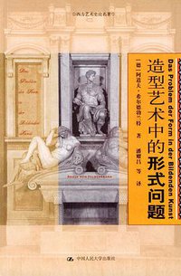 造型艺术中的形式问题 (2004)