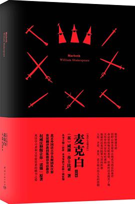 我的心灵藏书馆:麦克白(英文注释版)