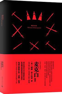 我的心灵藏书馆:麦克白(英文注释版)