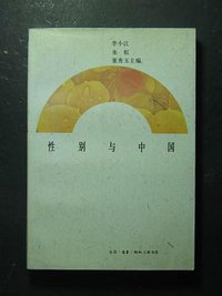 性别与中国