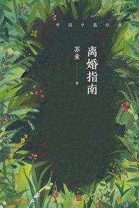 离婚指南 (2018)