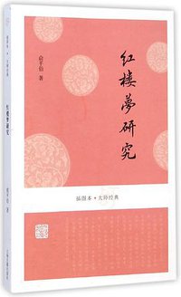 红楼梦研究 (2015)