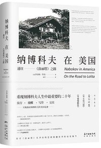 纳博科夫在美国
