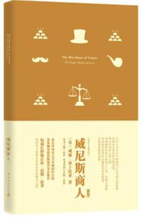 威尼斯商人