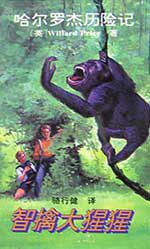 智擒大猩猩 (1994)