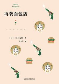 再袭面包店