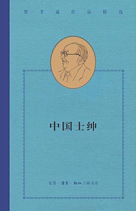 中国士绅